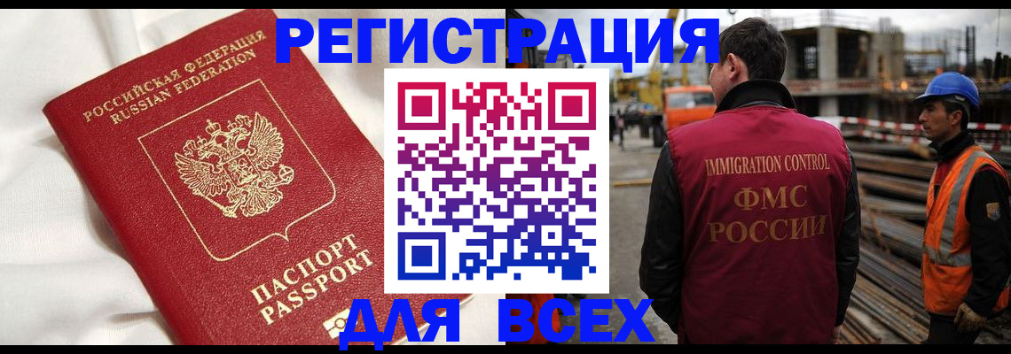 временная регистрация для школы в Красногорске