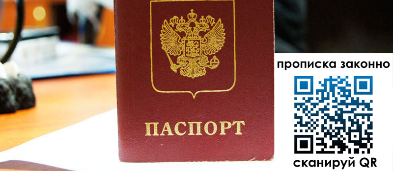 прописка в Красногорске регистрация в Красногорске